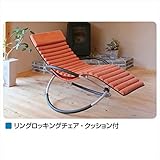 メイク リングロッキングチェア クッション付 ・NWRK 　オレンジ×オレンジ