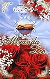 愛の演技 (Author Collection)