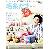 毛糸だま 2014年 夏号 No.162 (Let's knit series)