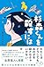 杉森くんを殺すには (くもんの児童文学)