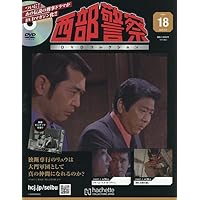 西部警察 DVDコレクション 11〜15号 西部警察 DVDコレクション 11〜15号 - メルカリ