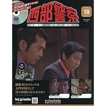 DVD未開封] 西部警察 DVDコレクション vol.5〜14 10冊 西部警察