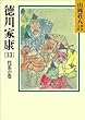 徳川家康（13）　侘茶の巻 (山岡荘八歴史文庫)