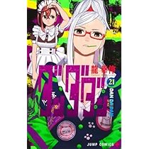 ダンダダン 1-21巻 全巻 初版 未開封多数 特典付き ダンダダン 1巻〜21巻セット 【公式通販】