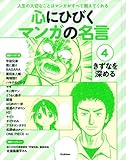 書評 第4巻 きずなを深める by Book-Stock