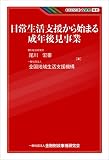 日常生活支援から始まる成年後見事業 KINZAIバリュー叢書