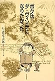 書評 ボクはダ・ヴィンチになりたかった by 夏の雨