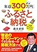 年収300万円からのふるさと納税 年収300万円からのふるさと納税