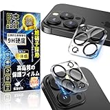 対応 iPhone 13pro / iPhone 13proMax カメラフィルム 13proMax カメラカバー 硬度9H 飛散防止 指紋防止 気泡防止 高透過率 貼り付け簡単 全面保護 キズ防止 極薄 露出オーバー防止 ケースに干渉しない アイフォン13pro / 13proMax レンズ フィルム 【2枚入り】