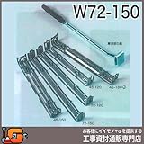 ホーシン 止め金具の決定版 巾止めセパ W72-150 100本入