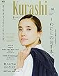 Kurashi Vol.1 (エイムック)
