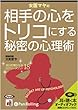 [オーディオブックCD] 女医マヤの相手の心をトリコにする心理術 (<CD>)