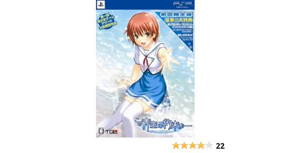 激安大特価 Psp Dxパック オリジナルサウンドトラック3枚組 オリジナルネックストラップ 同梱 てのひらのらくえん この青空に約束を プレイステーションポータブル Psp Oyostate Gov Ng