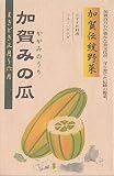 松下種苗店 加賀みの瓜 3ml