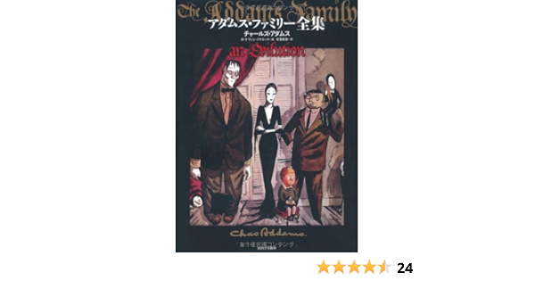 アダムス ファミリー全集 チャールズ アダムス ｈ ケヴィン ミゼロッキ 安原 和見 本 通販 Amazon