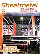 Sheetmetal (シートメタル)ましん&そふと 2018年 09月号 [雑誌]