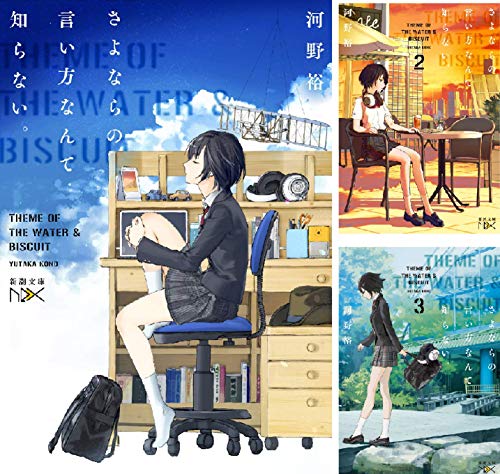 Rar Zip Raw さよならの言い方なんて知らない 第1 4巻 Dlpark