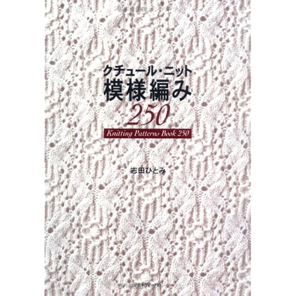 志田ひとみ ニット本 14冊セット 志田ひとみ ニット本 14冊セット - メルカリ