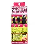 スマートフォン 充電ケーブル 2台同時充電 1.5M 2A出力 QM-042BK クオリティトラスト(4580256082433)