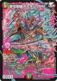 DM24-EX2/DM3/DMR/夢双英雄 モモキングDM