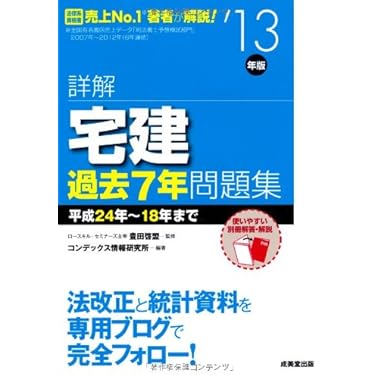 Amazon.co.jp ほしい物ランキング: 宅地建物取引士の資格・検定