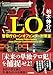LO 警察庁ローンオフェンダー対策室 (双葉文庫)