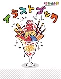 47都道府犬 イラストブック
