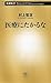 医療にたかるな 医療にたかるな