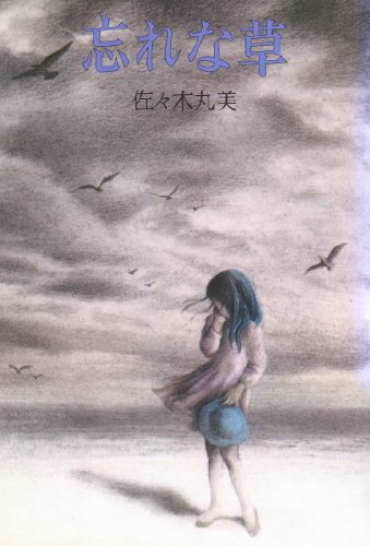忘れな草