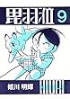 ヒウリvol.9 (HAPcomics)
