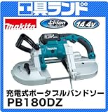 マキタ 18V 充電式ポータブルバンドソ(バッテリ・充電器・ケース別売)PB180DZ 切断能力:角材120×120mm