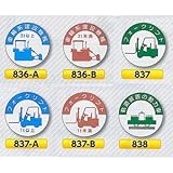 安全・サイン８ ヘルメット用ステッカー 表示内容:837-Aフォークリフト1t以上