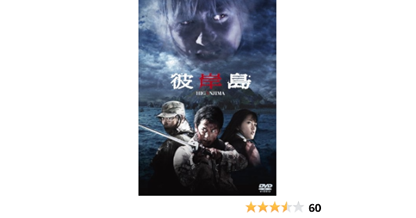 21公式店舗 彼岸島dvd Box ゆめのかよいじ 高級感 21公式店舗 彼岸島dvd Box ゆめのかよいじ 高級感