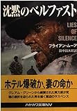 沈黙のベルファスト (ハヤカワ文庫 NV ム 2-2)