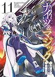 ナイツ&マジック (11) (ヤングガンガンコミックス)