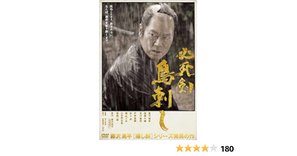 Amazon 必死剣鳥刺し Dvd 映画 Amazon 必死剣鳥刺し Dvd 映画