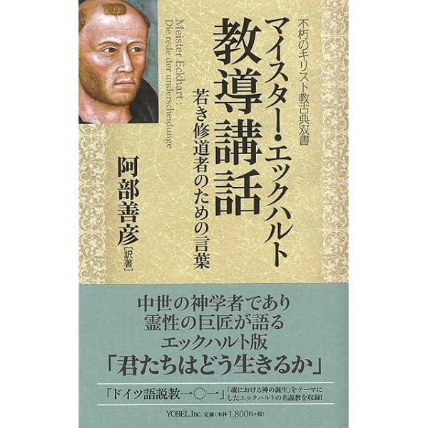 ドイツ語説教集 (ドイツ神秘主義叢書 2) | マイスター エックハルト