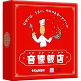 すごろくや 音速飯店