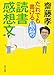 だれでも書ける最高の読書感想文