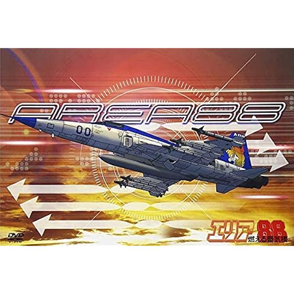 Amazon.co.jp: エリア88 [レンタル落ち] 全6巻セット [マーケット