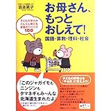 お母さん、もっとおしえて!国語・算数・理科・社会