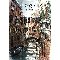 スケッチ・淡彩上達のひけつ | 網干 啓四郎 |本 | 通販 | Amazon