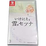 いけにえと雪のセツナ - Switch