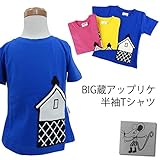 【codycoby】【50％OFF】big蔵アップリケ＆プリントＴシャツ★昔ながらの蔵のアップリケとバックのネズミプリントがお洒落【ＵＶカット】【モスカット】ブルー　90cm