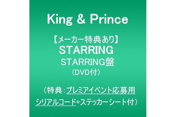 【メーカー特典あり】STARRING (STARRING盤)(DVD付)(特典:プレミアイベント応募用シリアルコード+ステッカーシート付)