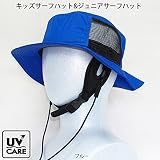 キッズサーフハット ジュニアサーフハット子供向け帽子 海用ハット プール用ハット Mサイズ(56.5cm) ブルー