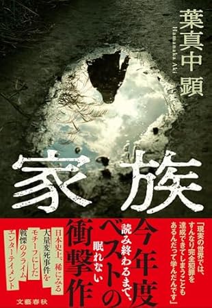 家族