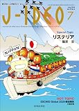 J-IDEO (ジェイ・イデオ) Vol.8 No.4 リステリア