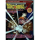 ドラゴンボールgt 悟空外伝 勇気の証しは四星球 ジャンプコミックスセレクション ジャンプ編集 本 通販 Amazon