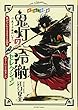 オールカラー版「鬼灯の冷徹」セレクション ~色がついたらよさそうな話をカラーにしてみました~ (KCデラックス)